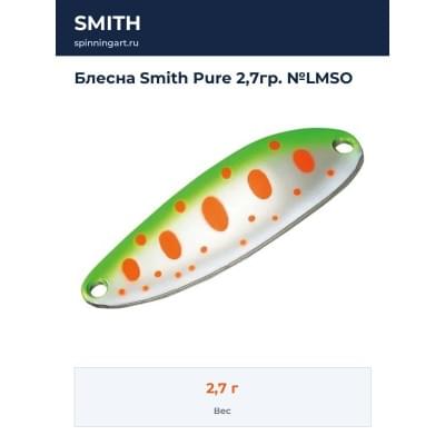 Блесна Smith Pure 2,7гр. №LMSO