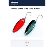 Блесна Smith Pure 2,7гр. №SN3