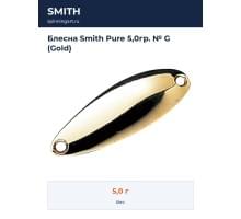 Блесна Smith Pure 5,0гр. № G (Gold)