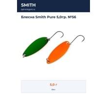 Блесна Smith Pure 5,0гр. №56