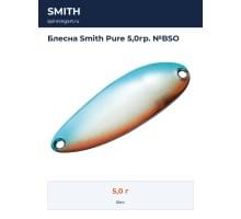 Блесна Smith Pure 5,0гр. №BSO