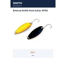 Блесна Smith Pure 5,0гр. №S12