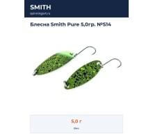 Блесна Smith Pure 5,0гр. №S14