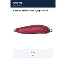 Блесна Smith Pure 9,5гр. №S04
