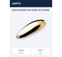 Блесна Smith Pure 13,0гр. № G (Gold)