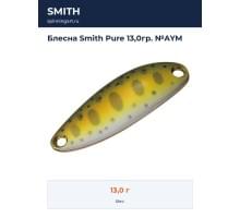 Блесна Smith Pure 13,0гр. №AYM