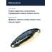 Блесна Smith Pure 13,0гр. №BHG