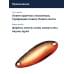 Блесна Smith Pure 13,0гр. №BGO