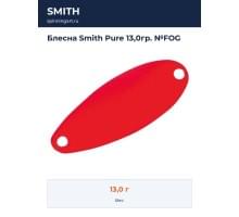 Блесна Smith Pure 13,0гр. №FOG