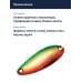Блесна Smith Pure 13,0гр. №GGO
