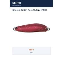 Блесна Smith Pure 13,0гр. №S04