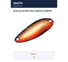 Блесна Smith Pure 18,0гр. №BGO