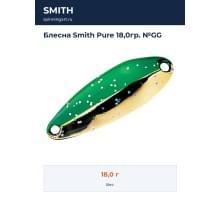 Блесна Smith Pure 18,0гр. №GG