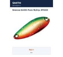 Блесна Smith Pure 18,0гр. №GGO