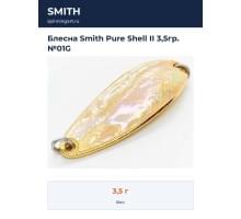 Блесна Smith Pure Shell II 3,5гр. №01G