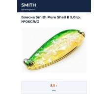 Блесна Smith Pure Shell II 5,0гр. №06GR/G