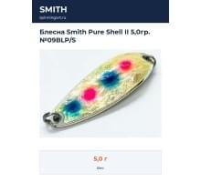 Блесна Smith Pure Shell II 5,0гр. №09BLP/S