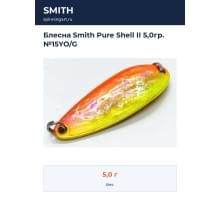 Блесна Smith Pure Shell II 5,0гр. №15YO/G
