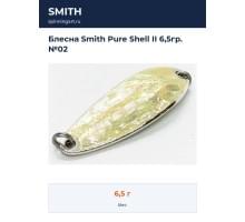 Блесна Smith Pure Shell II 6,5гр. №02