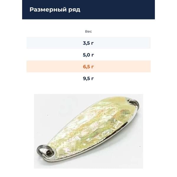 Блесна Smith Pure Shell II 6,5гр. №02