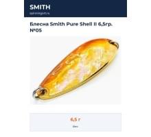 Блесна Smith Pure Shell II 6,5гр. №05