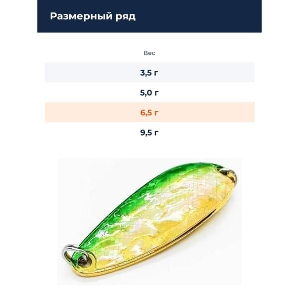 Блесна Smith Pure Shell II 6,5гр. №06