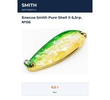Блесна Smith Pure Shell II 6,5гр. №06