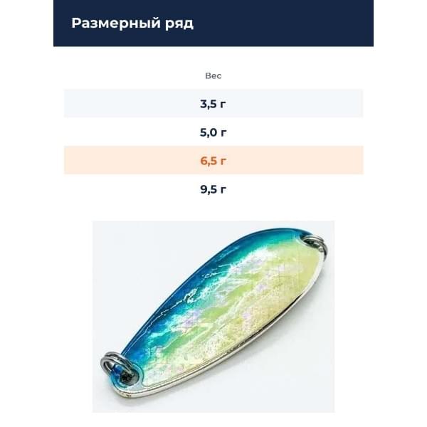 Блесна Smith Pure Shell II 6,5гр. №07