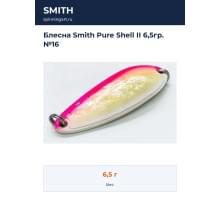Блесна Smith Pure Shell II 6,5гр. №16