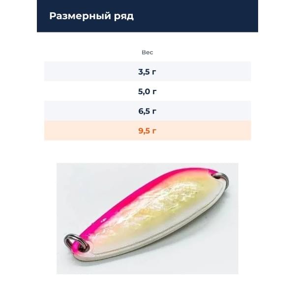 Блесна Smith Pure Shell II 9,5гр. №16