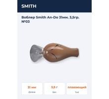 Воблер Smith An-Do 31мм. 3,5гр. №03