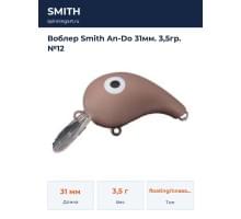 Воблер Smith An-Do 31мм. 3,5гр. №12
