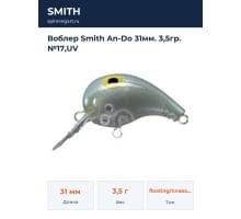 Воблер Smith An-Do 31мм. 3,5гр. №17,UV