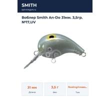 Воблер Smith An-Do 31мм. 3,5гр. №17,UV