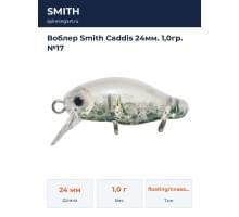 Воблер Smith Caddis 24мм. 1,0гр. №17