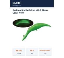 Воблер Smith Calmo MR-F 38мм. 1,8гр. №04