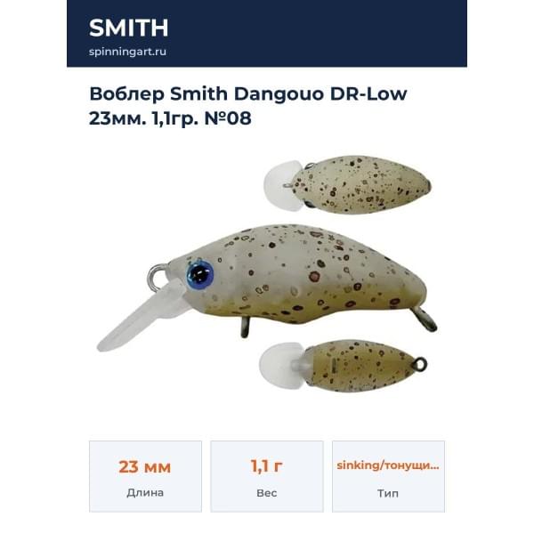 Воблер Smith Dangouo DR-Low 23мм. 1,1гр. №08
