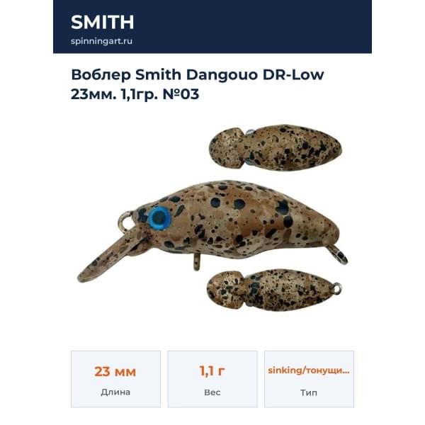 Воблер Smith Dangouo DR-Low 23мм. 1,1гр. №03