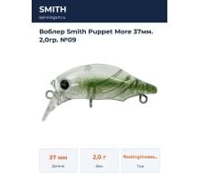 Воблер Smith Puppet More 37мм. 2,0гр. №09