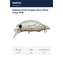 Воблер Smith Puppet More 37мм. 2,0гр. №18