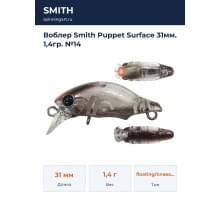 Воблер Smith Puppet Surface 31мм. 1,4гр. №14