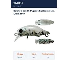Воблер Smith Puppet Surface 31мм. 1,4гр. №17