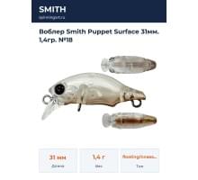 Воблер Smith Puppet Surface 31мм. 1,4гр. №18