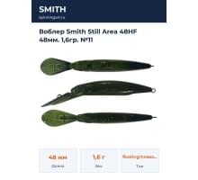 Воблер Smith Still Area 48HF 48мм. 1,6гр. №11