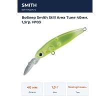 Воблер Smith Still Area Tune 40мм. 1,3гр. №03
