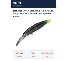 Воблер Smith Still Area Tune 40мм. 1,3гр. №12 Mizuma Hiroshi special color