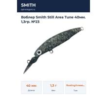 Воблер Smith Still Area Tune 40мм. 1,3гр. №23