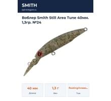 Воблер Smith Still Area Tune 40мм. 1,3гр. №24
