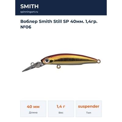 Воблер Smith Still SP 40мм. 1,4гр. №06