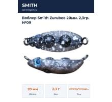 Воблер Smith Zurubee 20мм. 2,3гр. №09